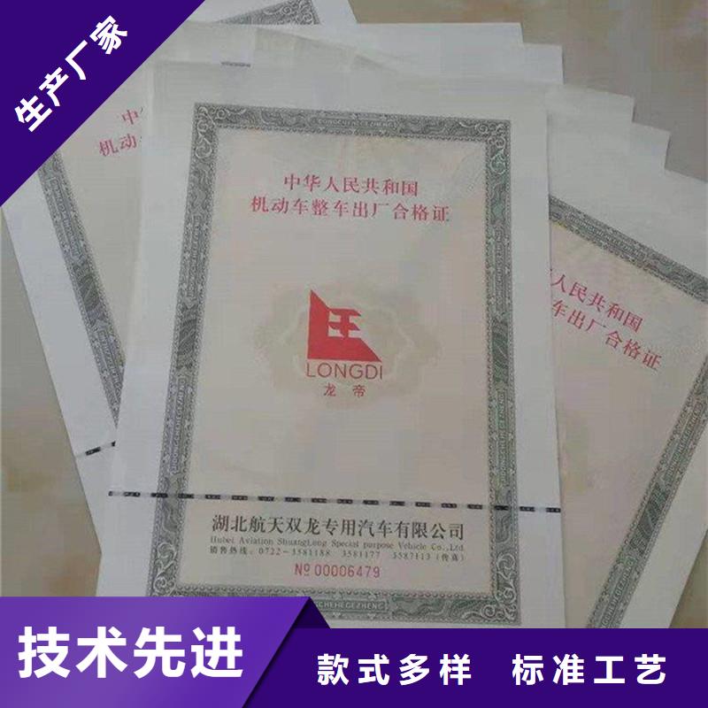 汽車合格證防偽制作大品牌值得信賴