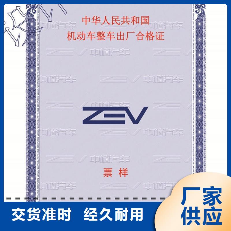 汽車合格證防偽專業(yè)生產(chǎn)N年