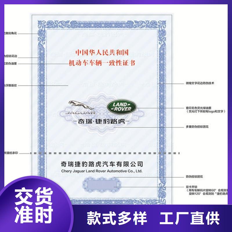 汽車(chē)合格證-防偽定制品質(zhì)優(yōu)選