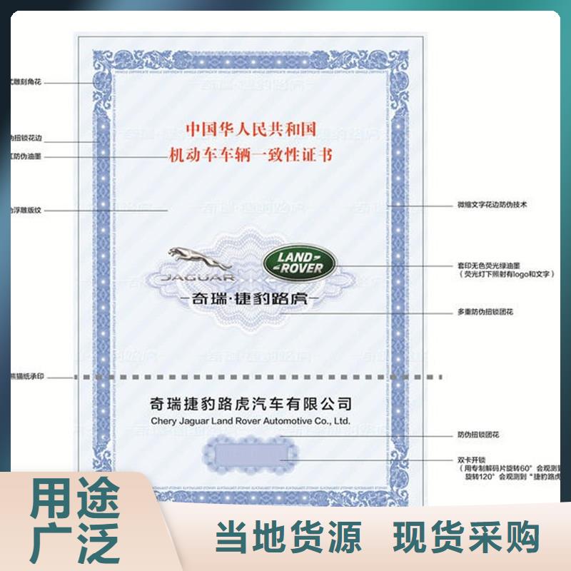 汽車合格證防偽制作大品牌值得信賴