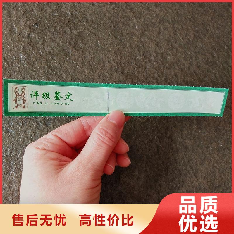 評級幣標簽防偽資格源頭廠家經(jīng)驗豐富