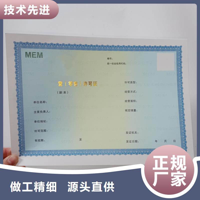 經(jīng)營許可_防偽質(zhì)檢合格出廠