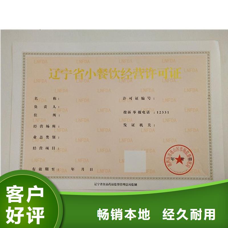 經(jīng)營許可防偽收藏型號齊全