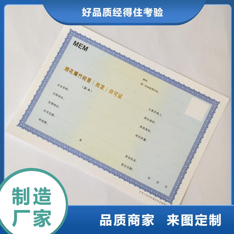 经营许可防伪收藏型号齐全