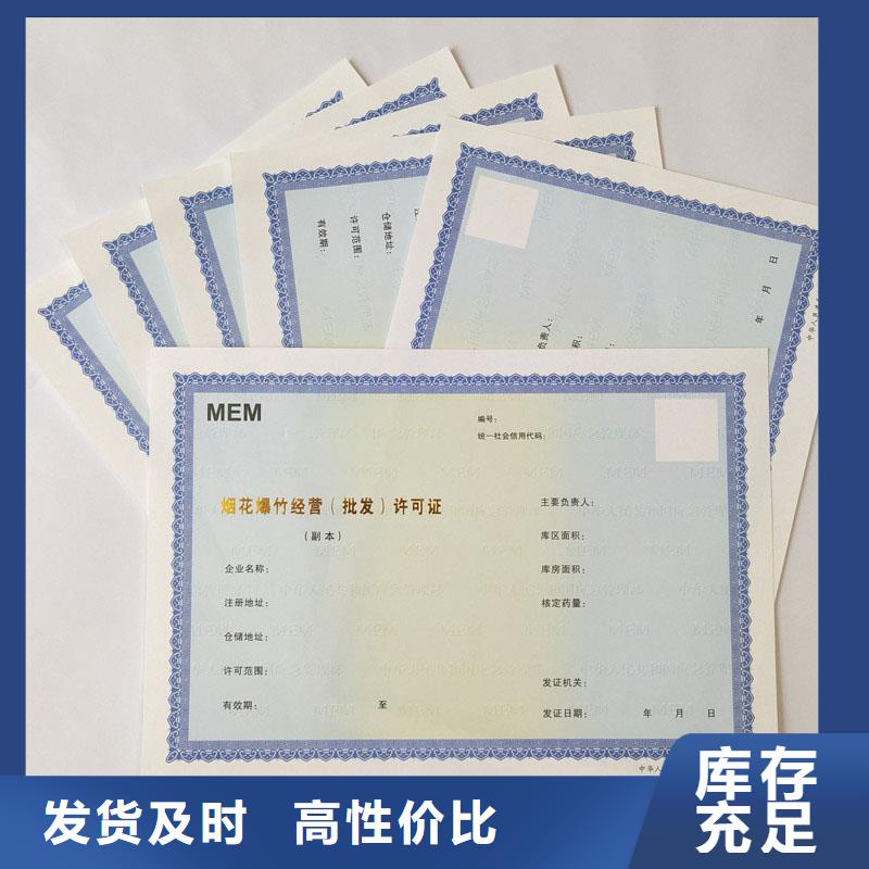 經(jīng)營許可防偽海量現(xiàn)貨