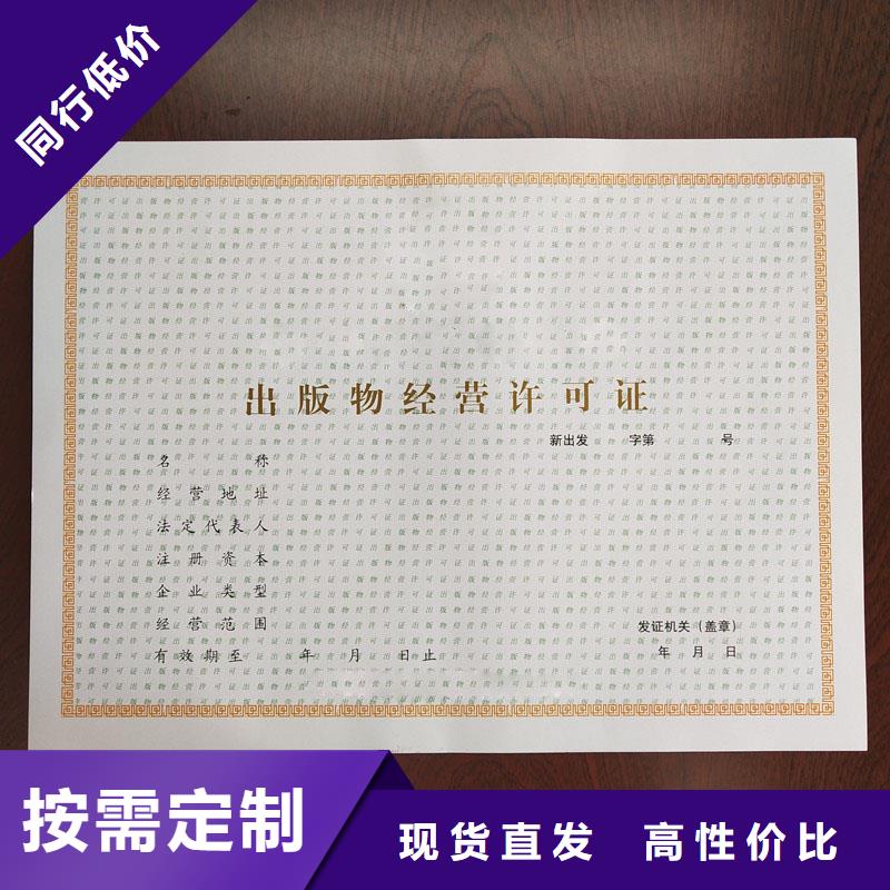 經(jīng)營許可防偽收藏型號齊全
