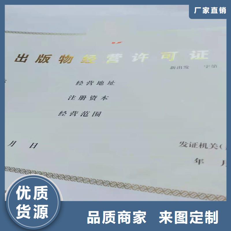 經(jīng)營(yíng)許可防偽制作好貨直供