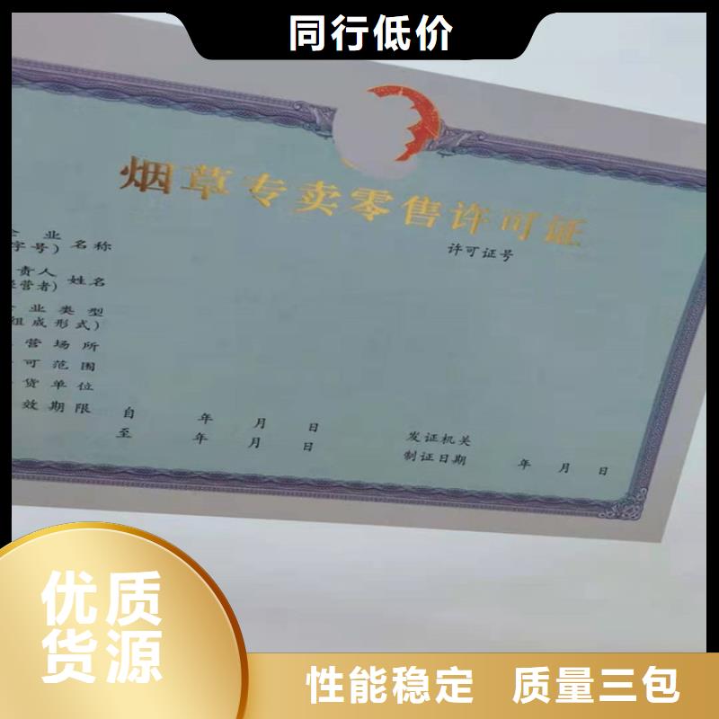 经营许可防伪可定制有保障