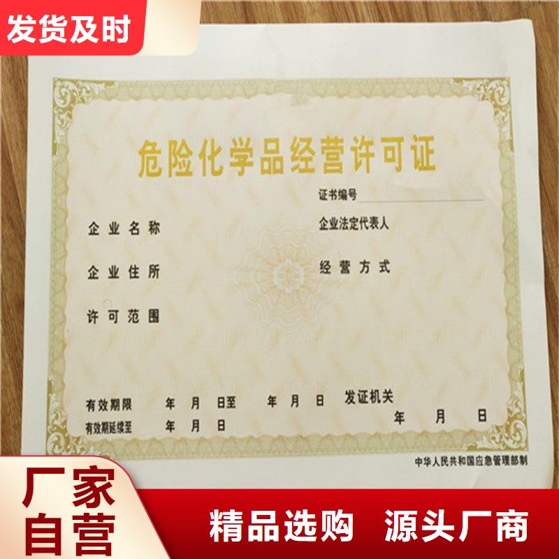 经营许可防伪收藏型号齐全