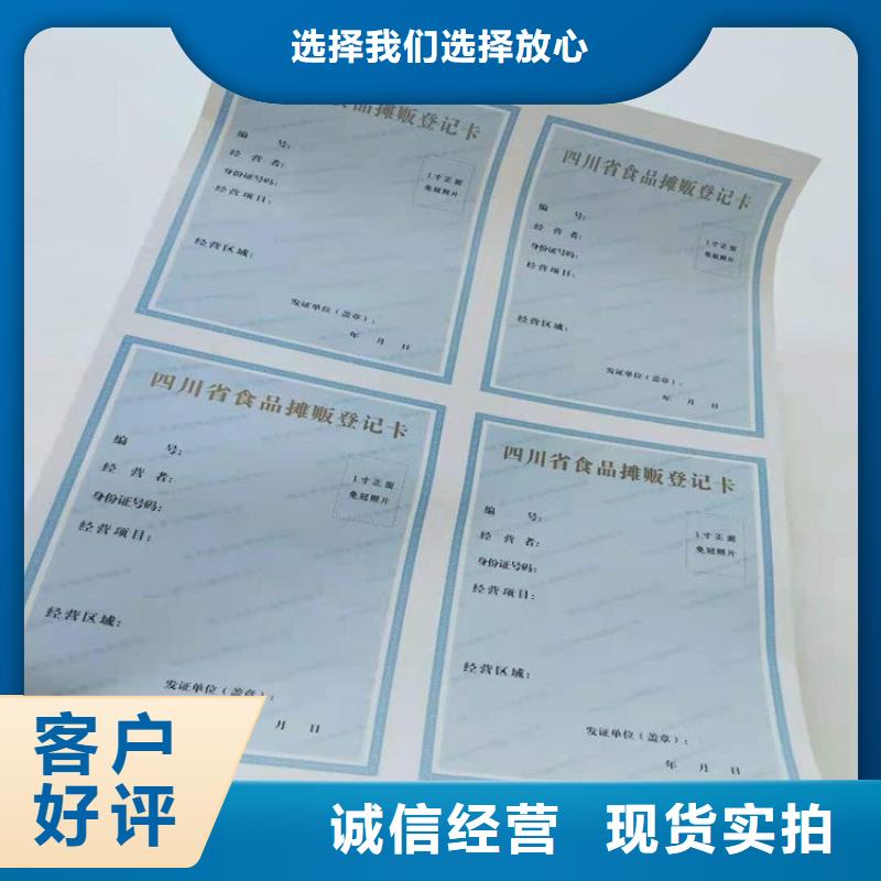 經營許可防偽海量現(xiàn)貨