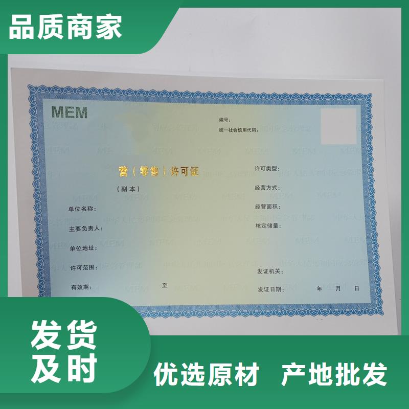 經(jīng)營許可防偽海量現(xiàn)貨