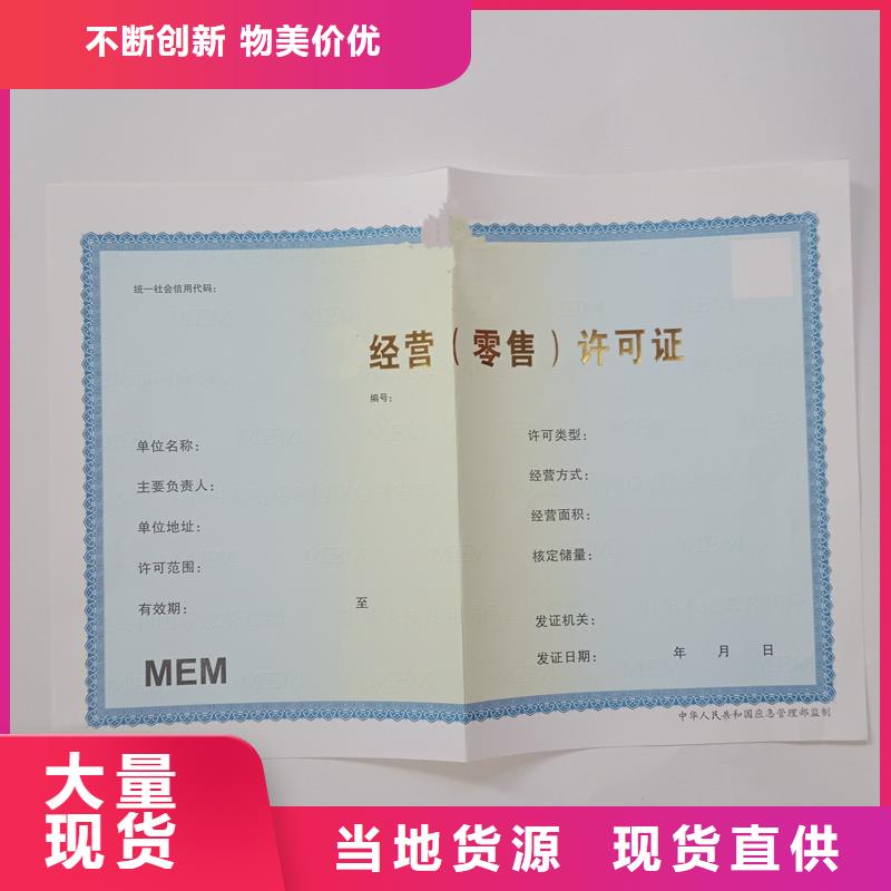 經(jīng)營(yíng)許可防偽制作款式新穎