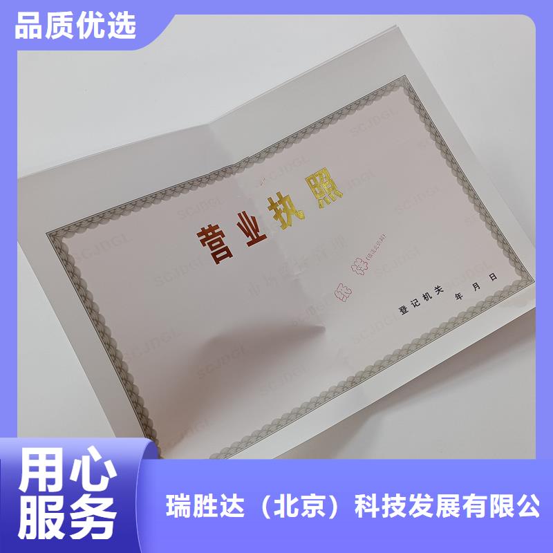 經(jīng)營(yíng)許可防偽制作款式新穎