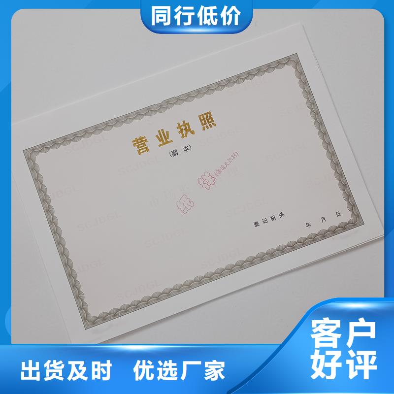 經(jīng)營(yíng)許可防防偽資格廠家工藝先進(jìn)