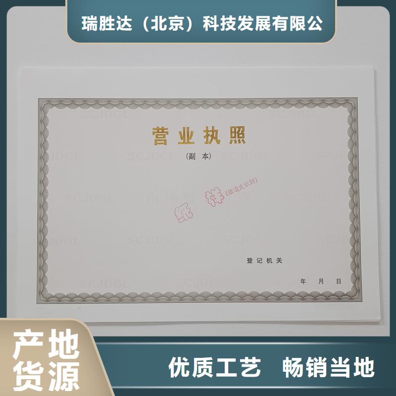 經(jīng)營許可_防偽質檢合格出廠