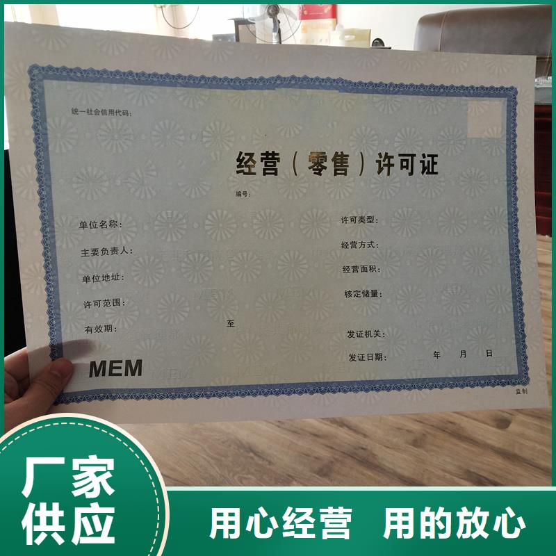 經(jīng)營(yíng)許可防防偽資格廠家工藝先進(jìn)