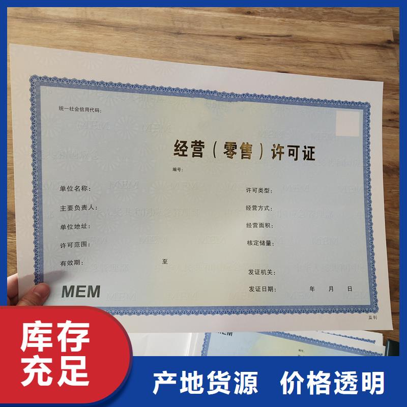 經(jīng)營(yíng)許可防防偽資格廠家工藝先進(jìn)