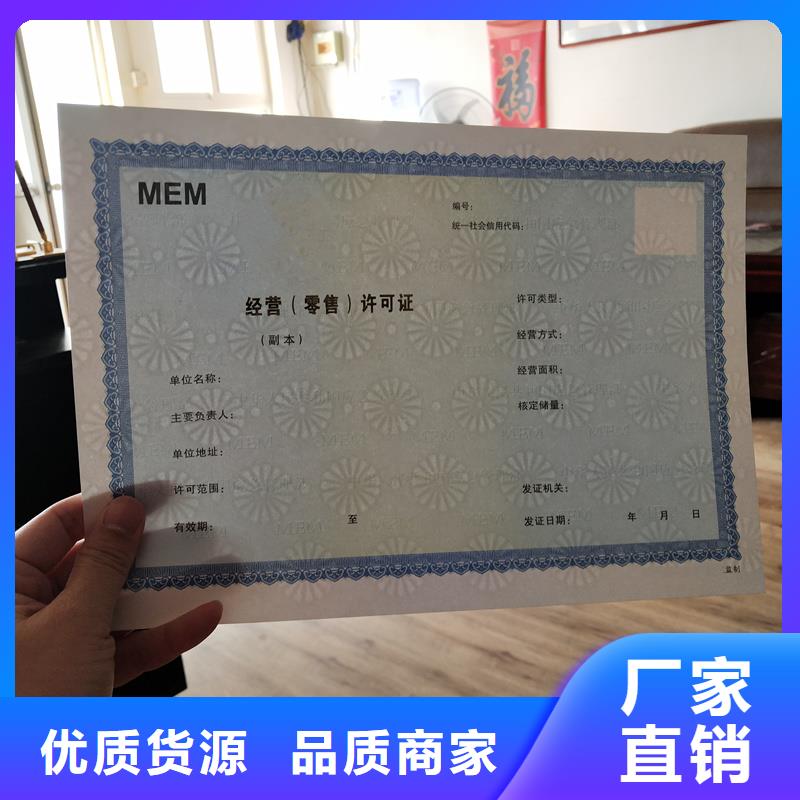 經(jīng)營(yíng)許可防防偽資格廠家工藝先進(jìn)