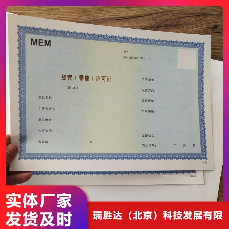 經(jīng)營許可防偽海量現(xiàn)貨