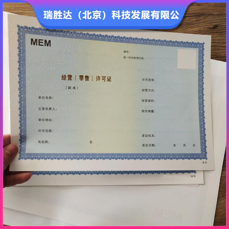 經(jīng)營(yíng)許可-防偽標(biāo)簽值得買(mǎi)