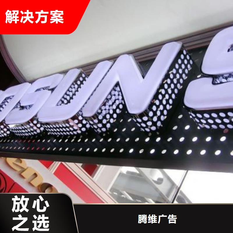 发光字,广告制作正规公司