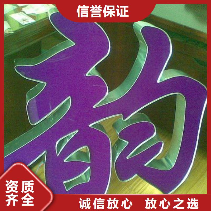 發(fā)光字-導(dǎo)視牌制作質(zhì)優(yōu)價廉
