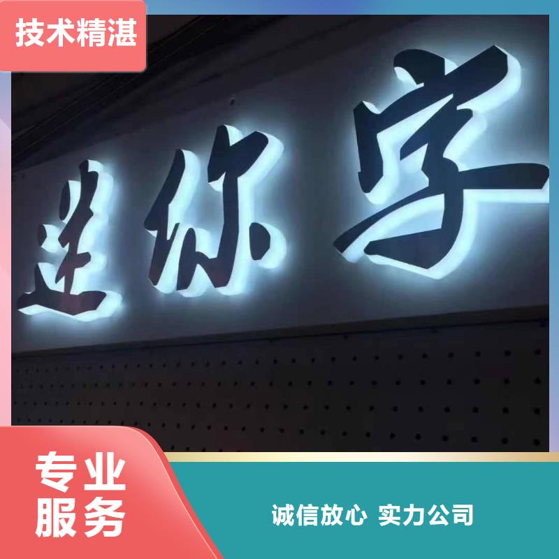發(fā)光字標(biāo)識標(biāo)牌制作知名公司