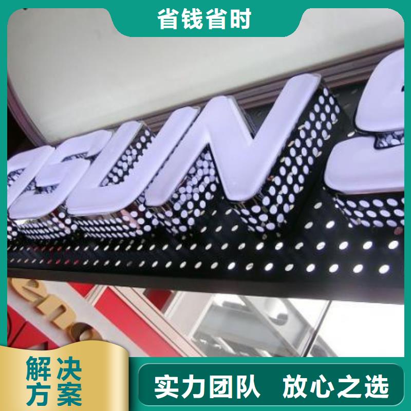 政亮化外露發(fā)光字誠實守信