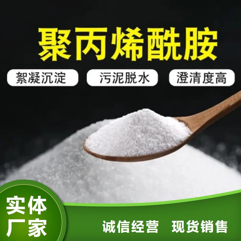 聚丙烯酰胺好品質(zhì)選我們