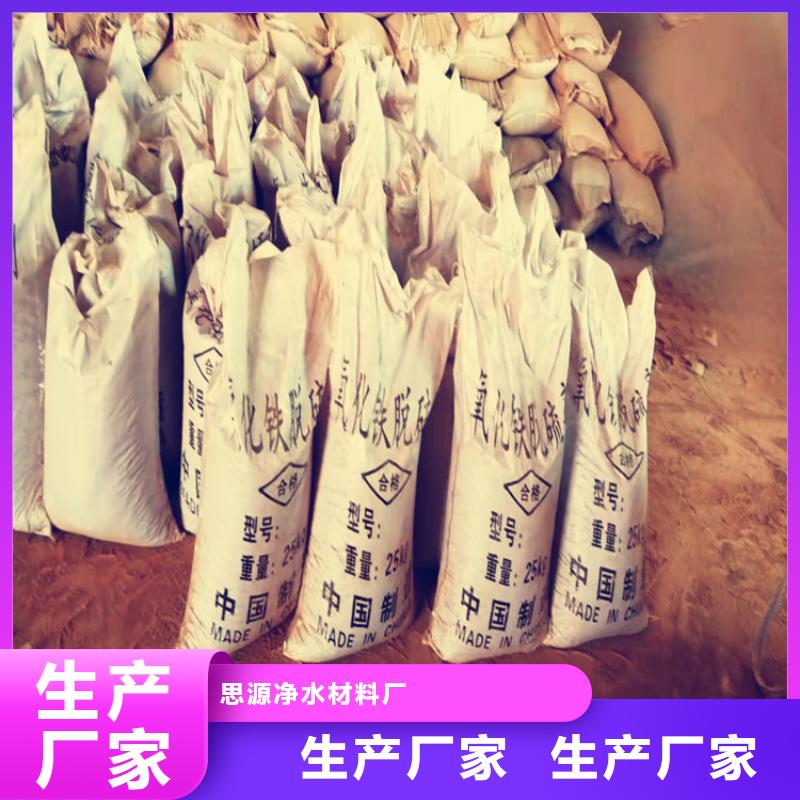 氧化鐵脫硫劑硫酸鋁專(zhuān)業(yè)完善售后