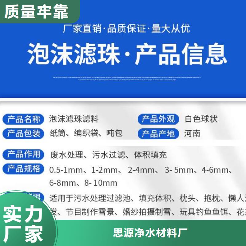 泡沫濾珠-聚合氯化鋁多年廠家可靠