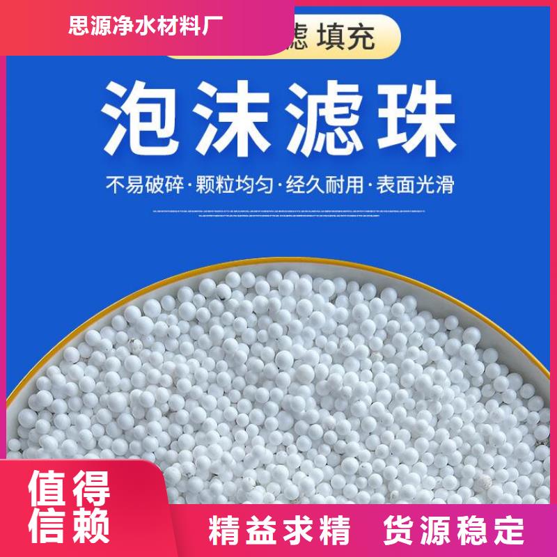 泡沫濾珠-聚合氯化鋁多年廠家可靠