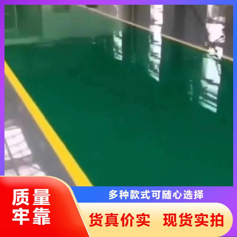 自流平環(huán)氧樹(shù)脂地坪品質(zhì)信得過(guò)