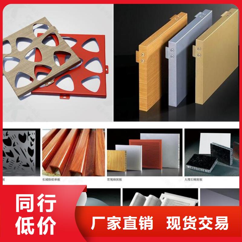 鋁單板異形鋁板實(shí)體誠(chéng)信廠家