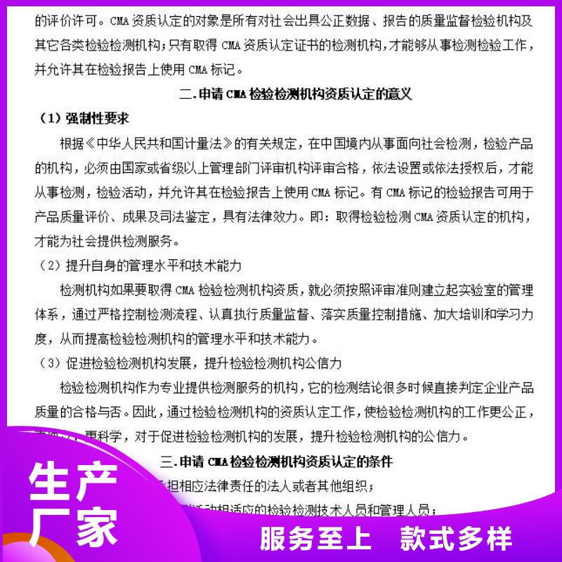 CMA资质认定CMA认证用心做好细节