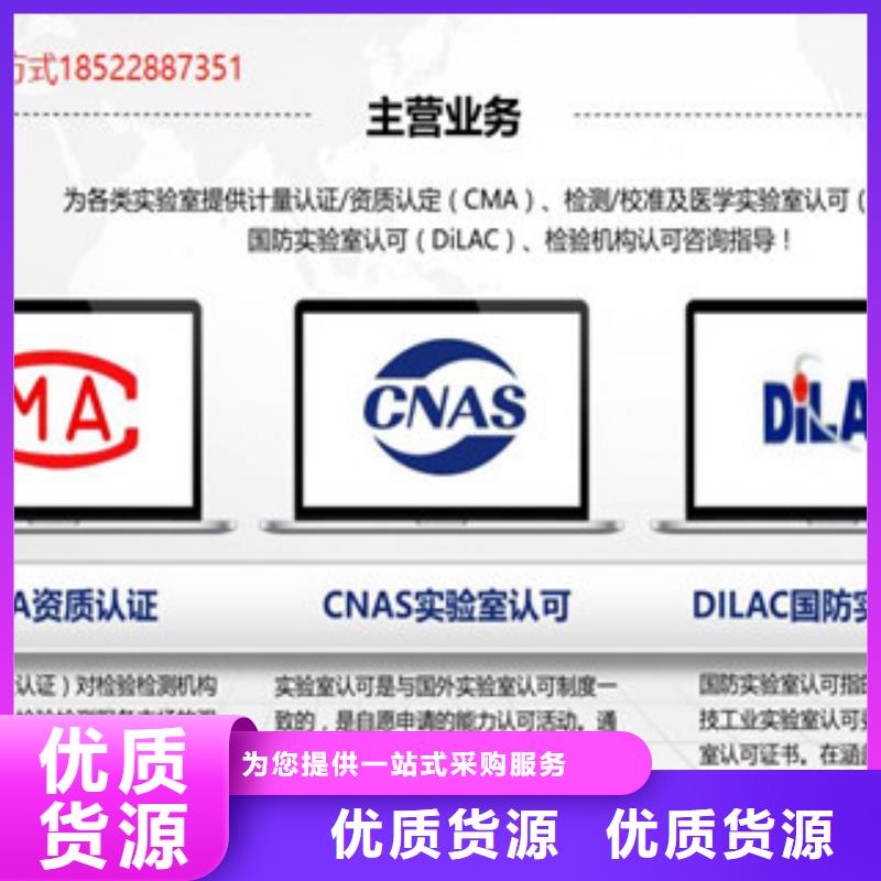 CMA資質(zhì)認(rèn)定,CMA申請(qǐng)過程優(yōu)選貨源