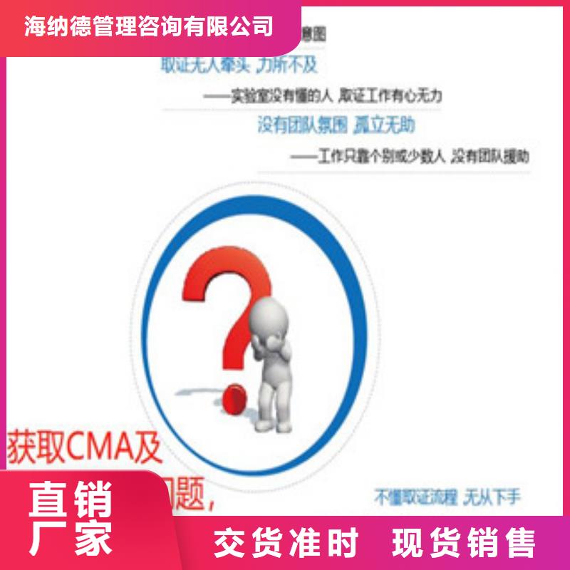 CMA資質(zhì)認(rèn)定,CMA申請(qǐng)過程優(yōu)選貨源
