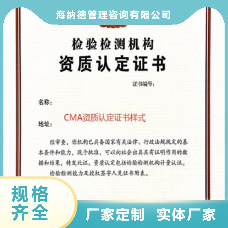 CMA資質(zhì)認定,CMA申請過程優(yōu)選貨源