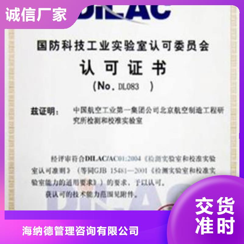 CNAS实验室认可DiLAC认可海量货源