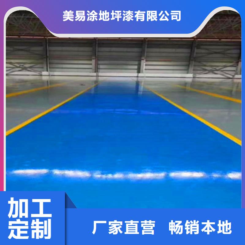地坪漆_环氧树脂平涂地坪漆现货充足量大优惠
