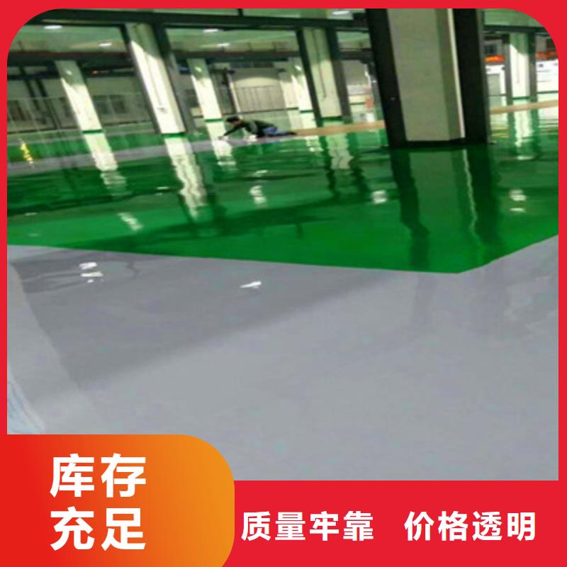 地坪漆工廠環(huán)氧地坪產(chǎn)地貨源