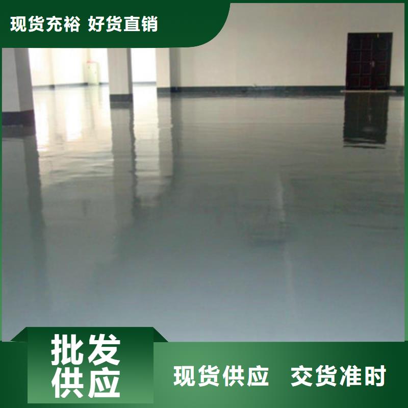 地坪漆環(huán)氧地坪漆好產(chǎn)品價(jià)格低