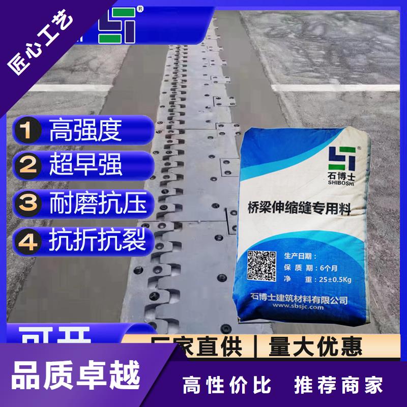 伸縮縫修補料_注漿料用心做品質(zhì)