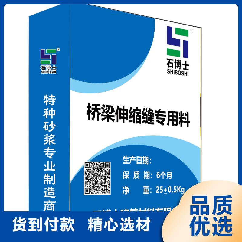 伸縮縫修補料_注漿料用心做品質(zhì)