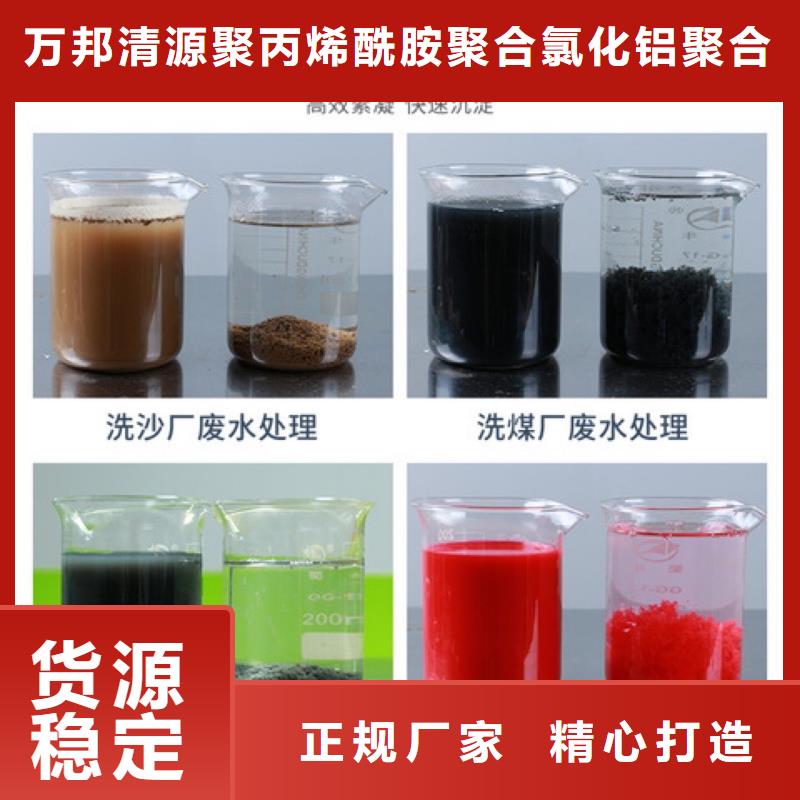 聚合氯化铝液体制造厂_万邦清源聚丙烯酰胺聚合氯化铝聚合硫酸亚铁醋酸钠除氟剂复合碳源除磷剂COD总氮去除剂环保科技有限公司
