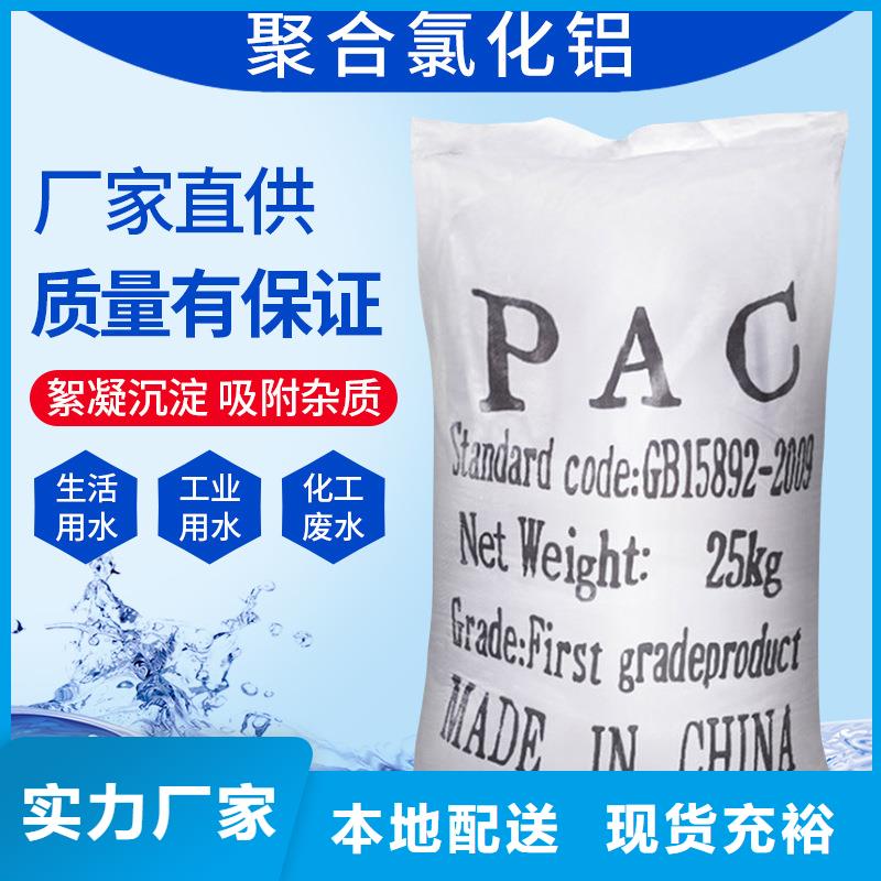 聚合氯化鋁液體廠家