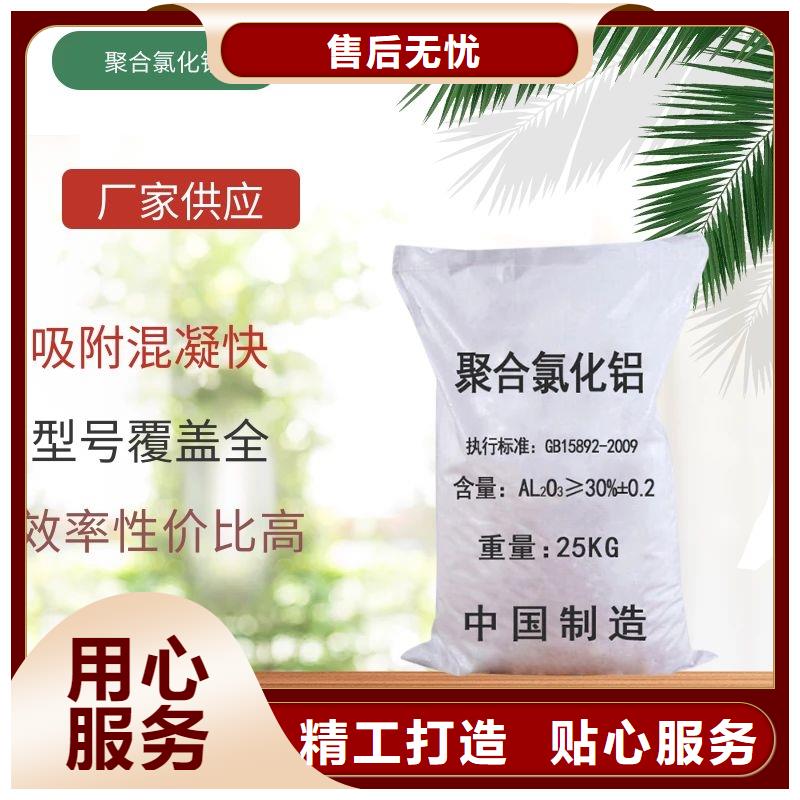 PAC液體