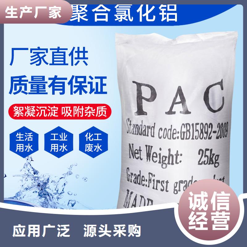 液体pac厂家直销