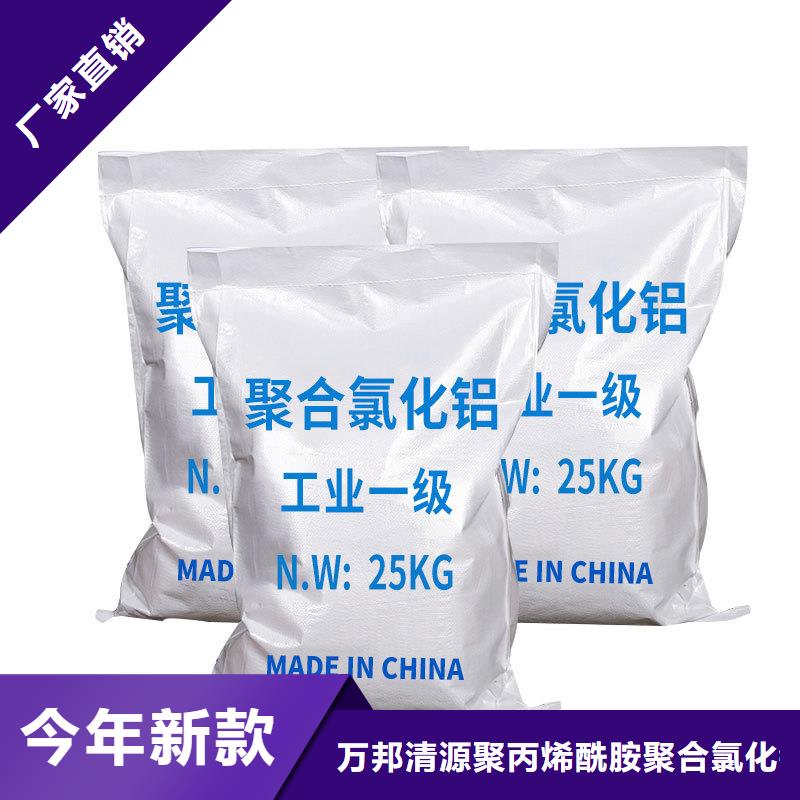 聚合氯化鋁-發(fā)貨迅速