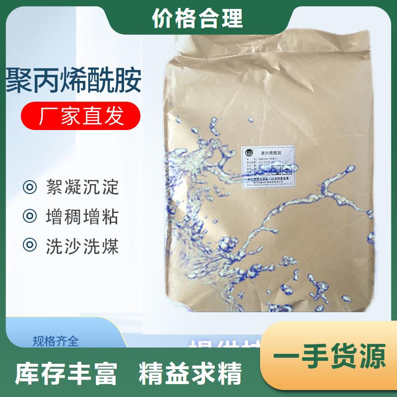 煤粉濃縮聚丙烯酰胺
